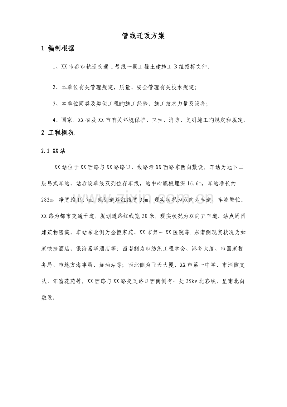 管线改迁方案.doc_第3页