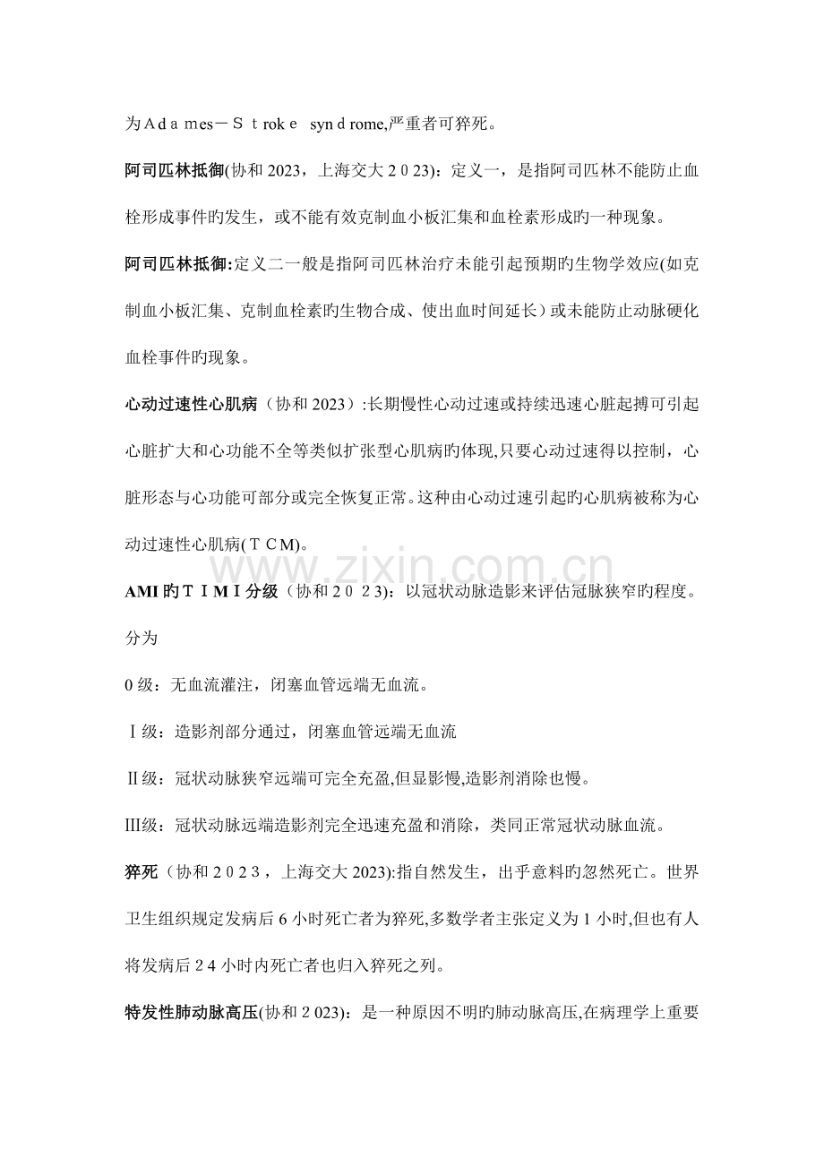 2023年各大名校考博真题及答案心内科部分.doc_第2页