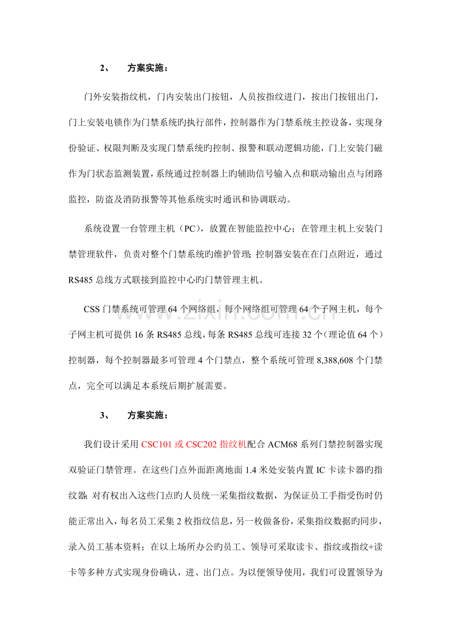 指纹门禁系统方案.doc_第3页