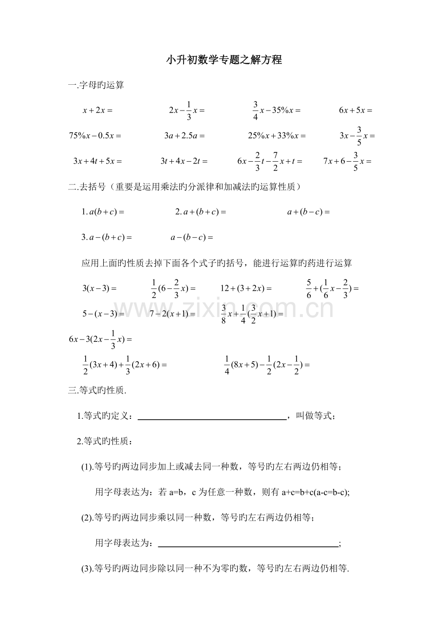 2023年小升初数学专题之解方程练习.doc_第1页