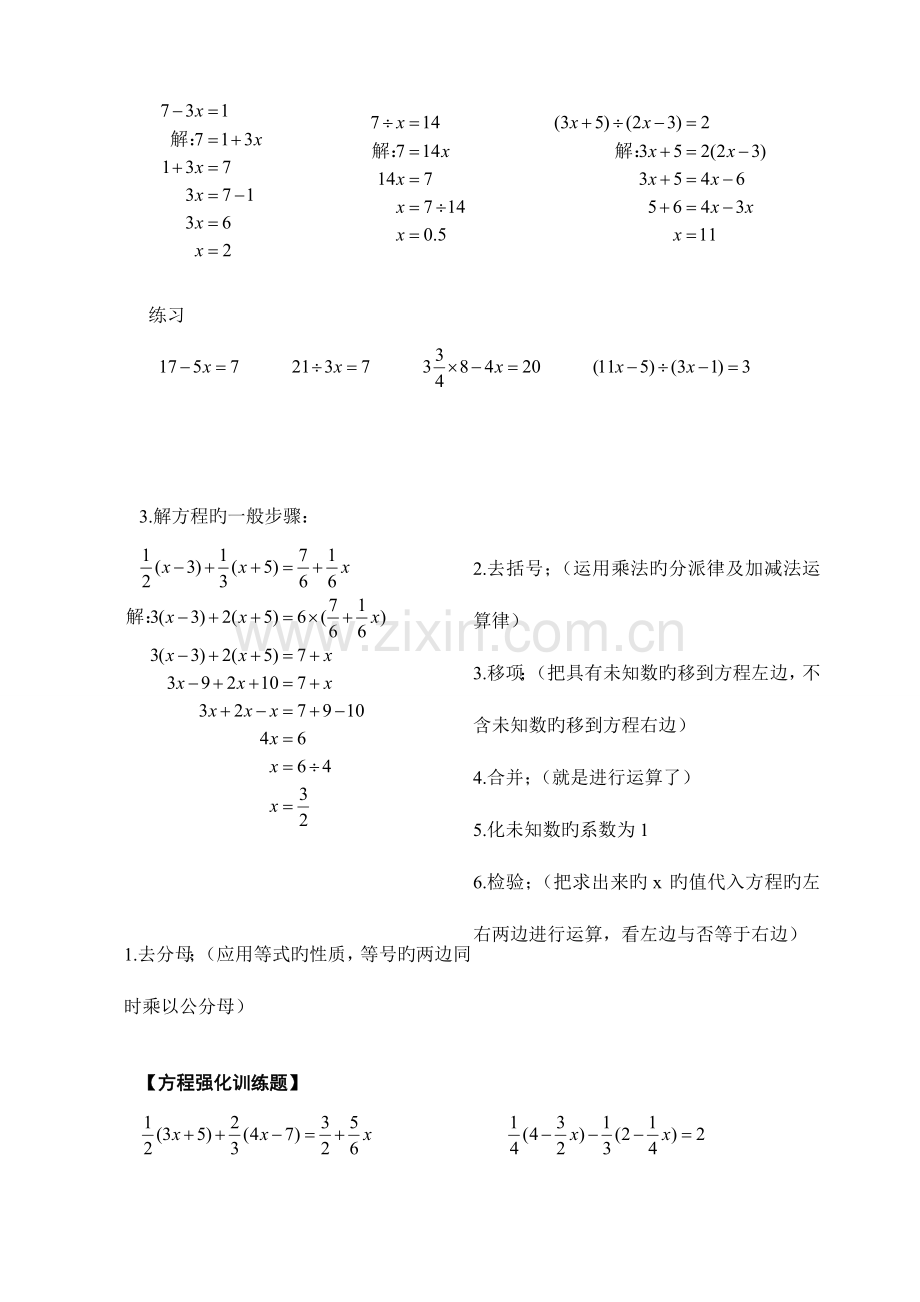 2023年小升初数学专题之解方程练习.doc_第3页