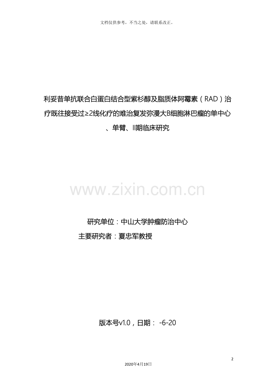 神经节苷脂预防多发性骨髓瘤患者使用含硼替佐米万珂方案化疗所.doc_第2页