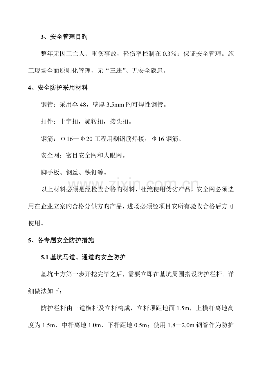 安全防护专项施工方案.docx_第3页