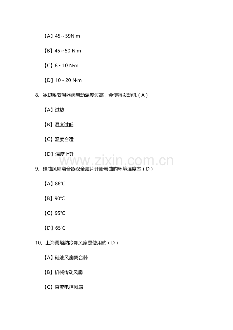 2023年汽车维修工考试试题库.doc_第3页