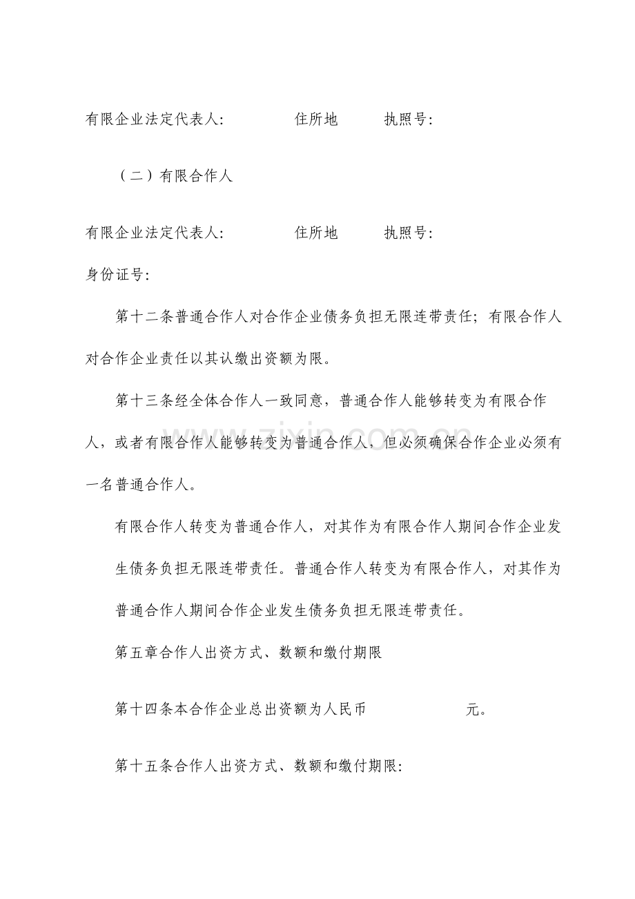 有限合伙制私募基金合伙协议经典详细版.doc_第3页