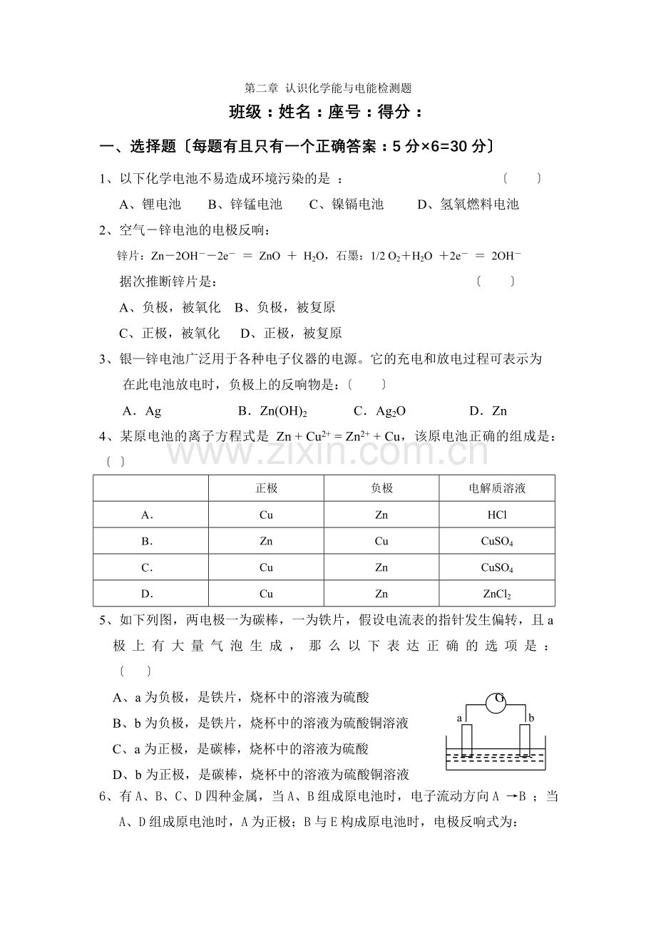 《化学能与电能》同步练习2(人教版必修2).docx_第1页