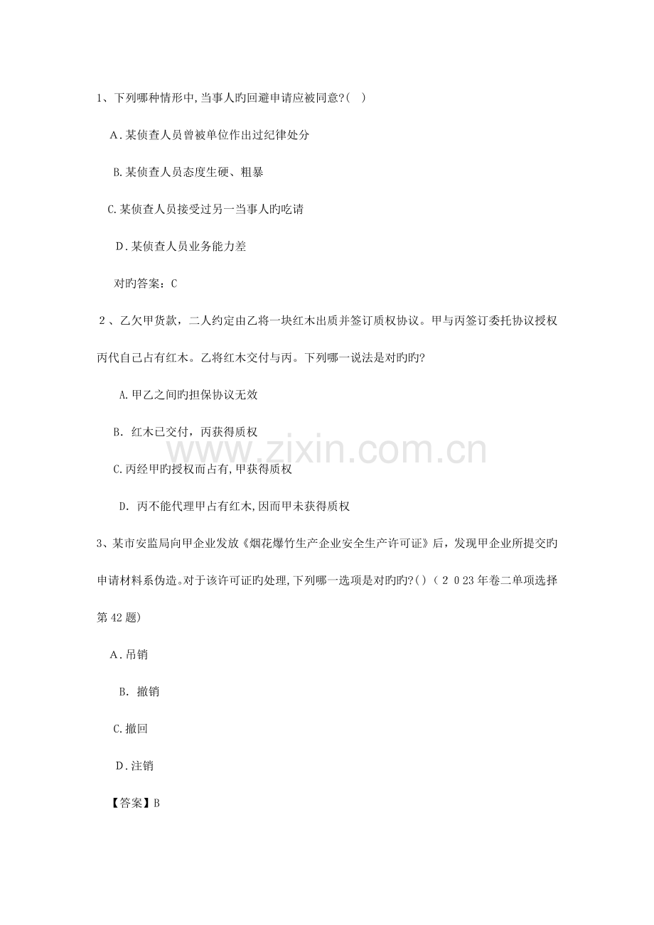 2023年司法考试冲刺高效复习技巧含答案和详细解析.docx_第1页