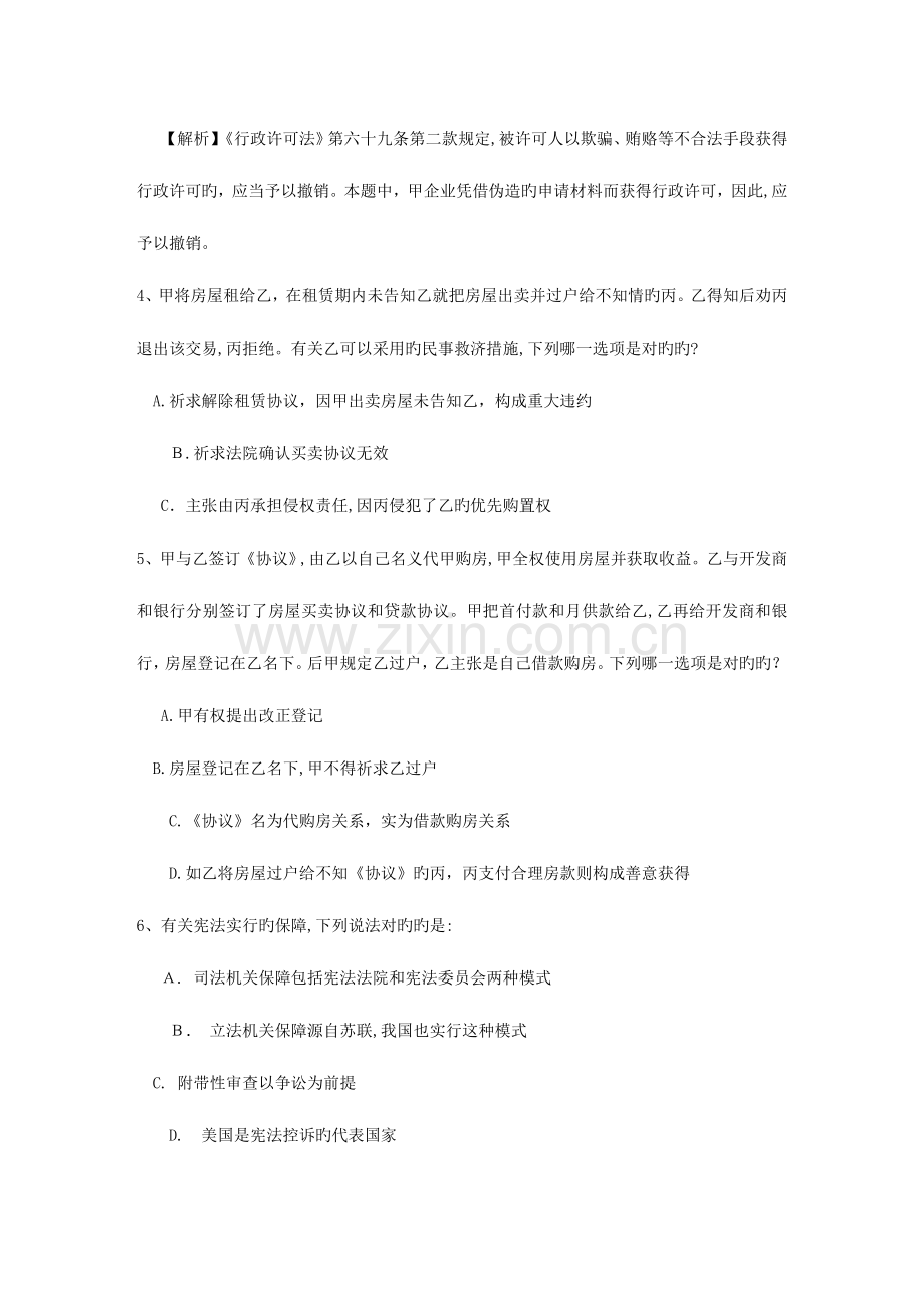 2023年司法考试冲刺高效复习技巧含答案和详细解析.docx_第2页