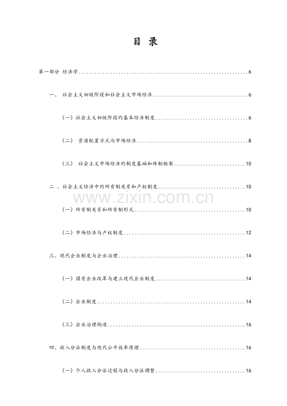 2023年高级经济师考试经济理论和实务考试重点学习笔记精编.doc_第1页