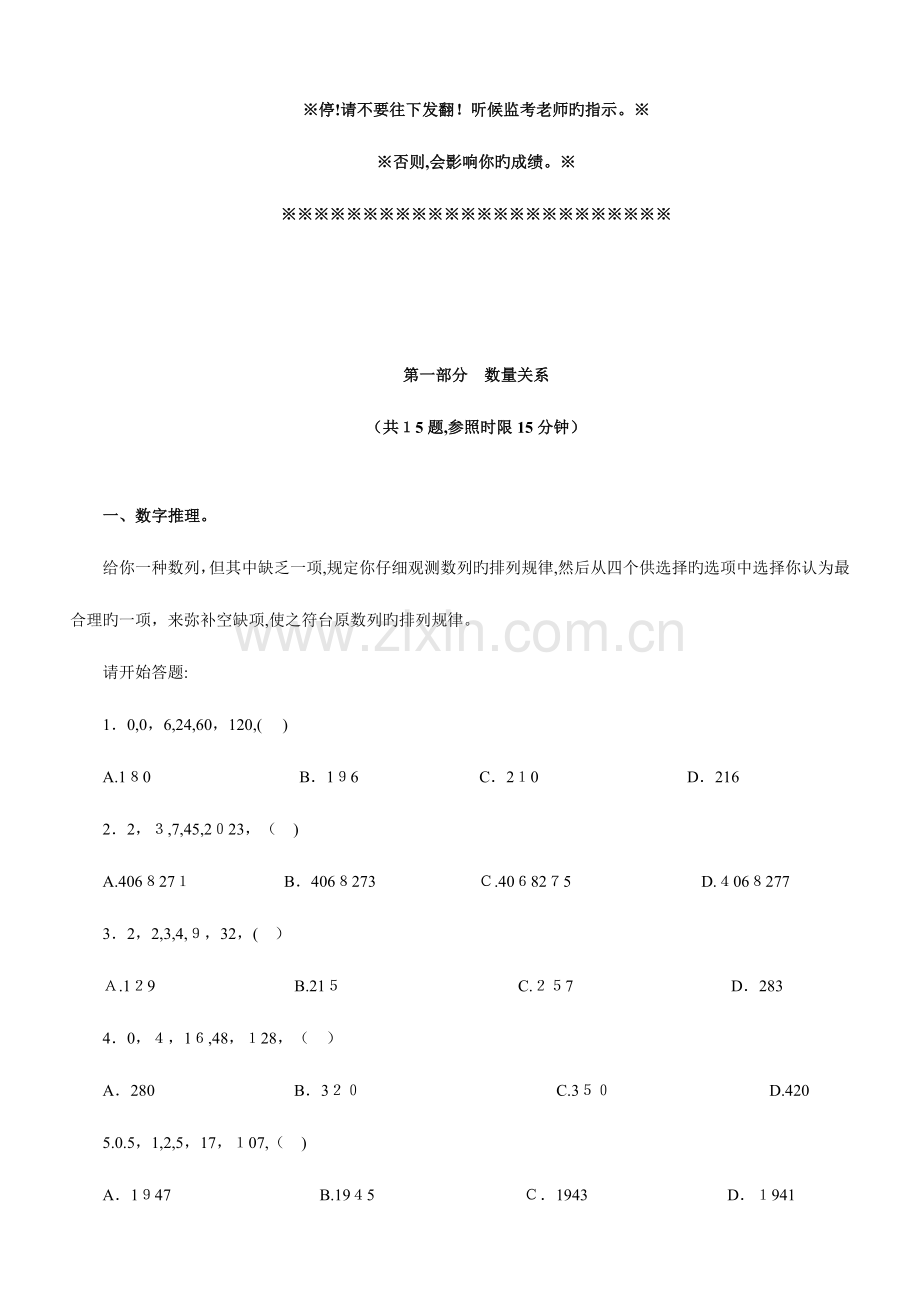 2023年山东公务员考试真题及答案.doc_第2页