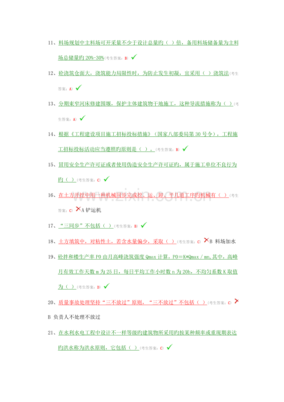 2023年水利五大员考试试题.doc_第2页