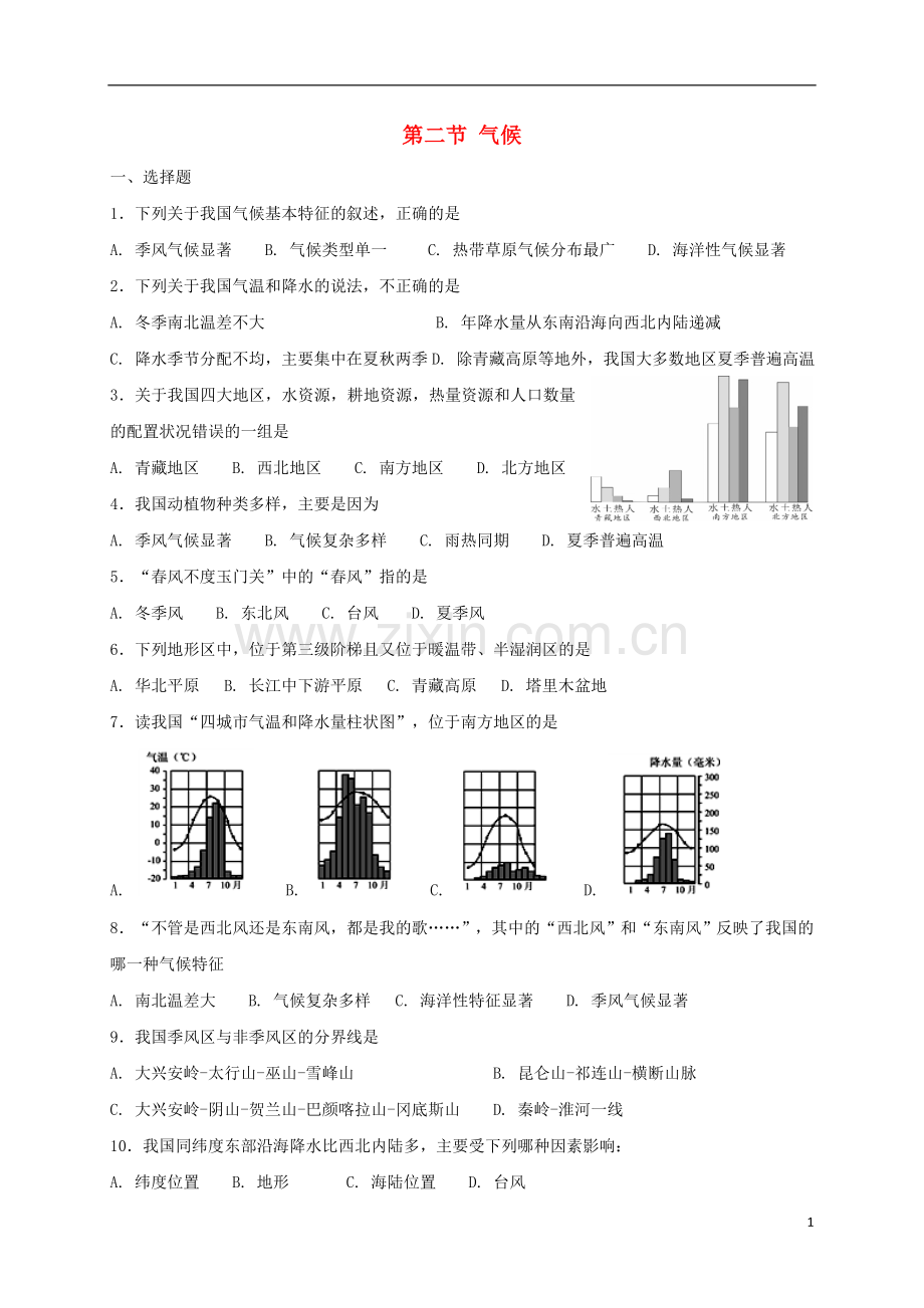 2018年八年级地理上册第二章第二节气候同步测试新版新人教版.doc_第1页