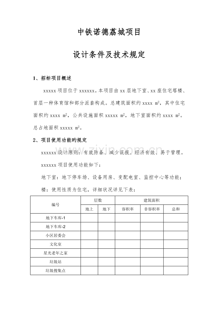 项目智能化设计标准.doc_第3页