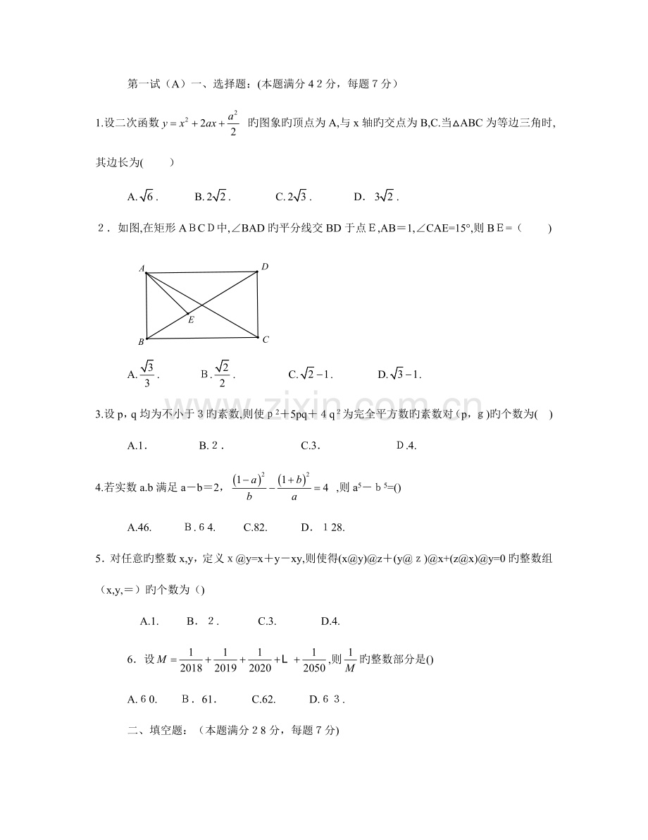 2023年初中数学联合竞赛试题版.docx_第1页