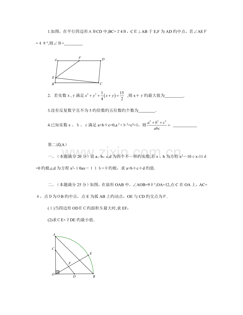 2023年初中数学联合竞赛试题版.docx_第2页