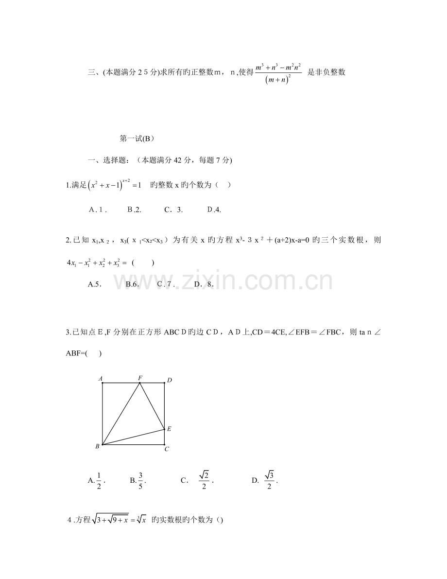 2023年初中数学联合竞赛试题版.docx_第3页