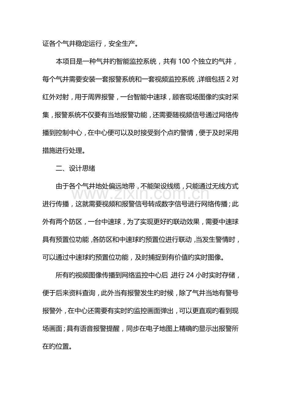 远程监控系统方案.docx_第2页