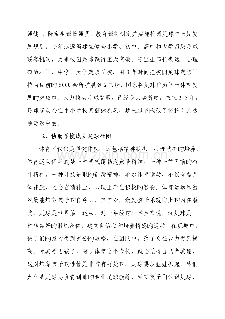 俱乐部校园足球战略合作协议.doc_第2页