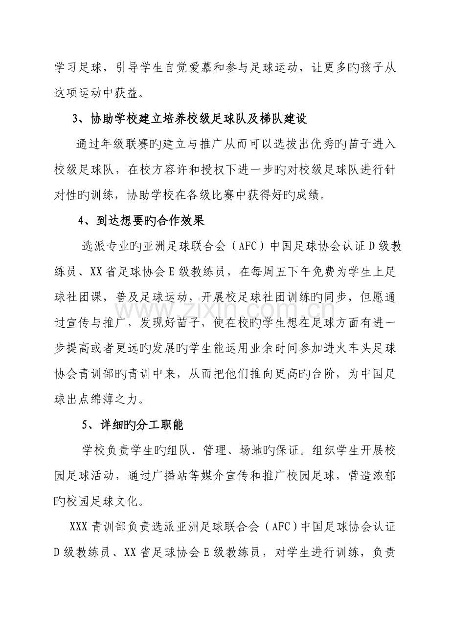 俱乐部校园足球战略合作协议.doc_第3页