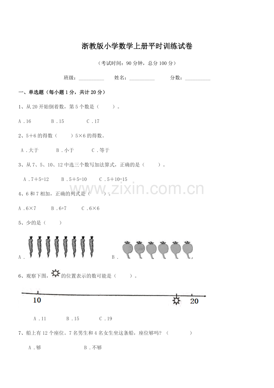 2021-2022学年一年级上半学期浙教版小学数学上册平时训练试卷.docx_第1页