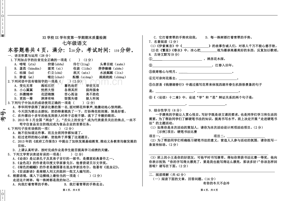 七年级上语文期末考试试卷.doc_第2页