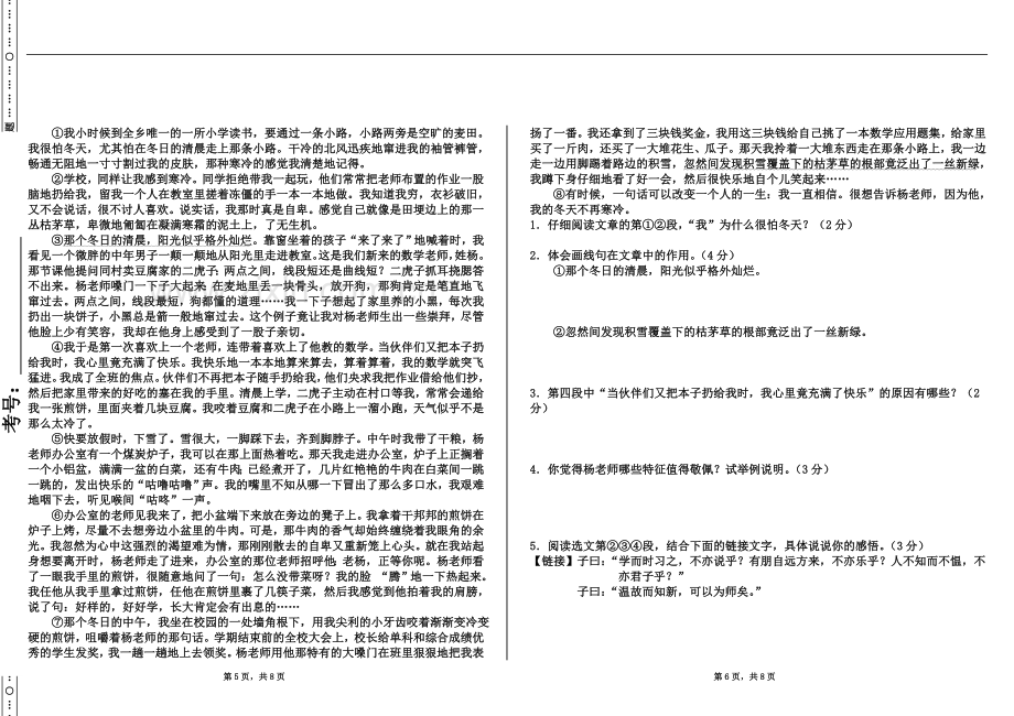 七年级上语文期末考试试卷.doc_第3页