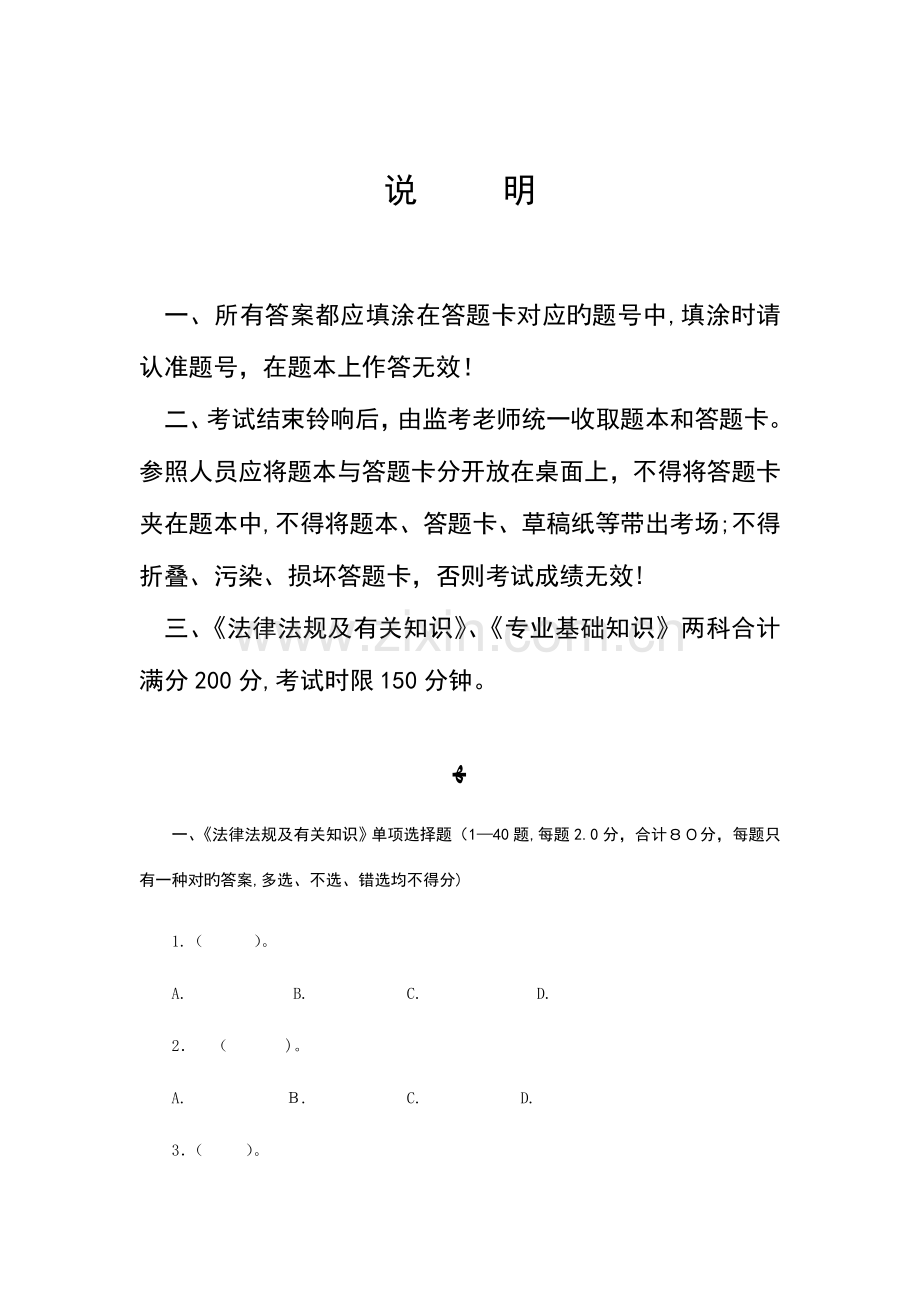 2023年施工员法规及专业基础知识试题.doc_第2页