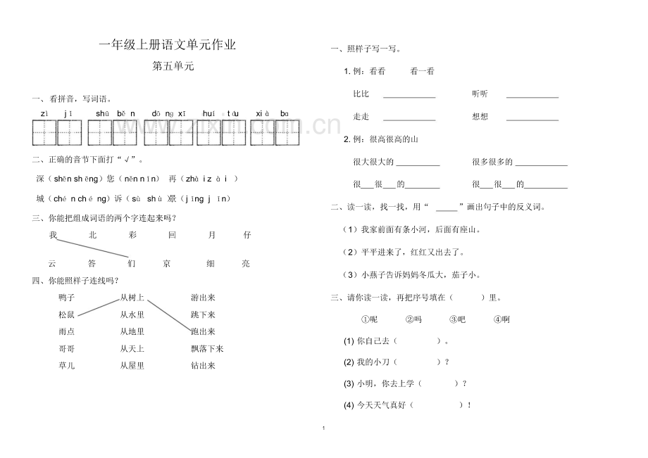 (精编)部编版新人教版小学语文一年级上册单元作业设计(第五单元).pdf_第1页