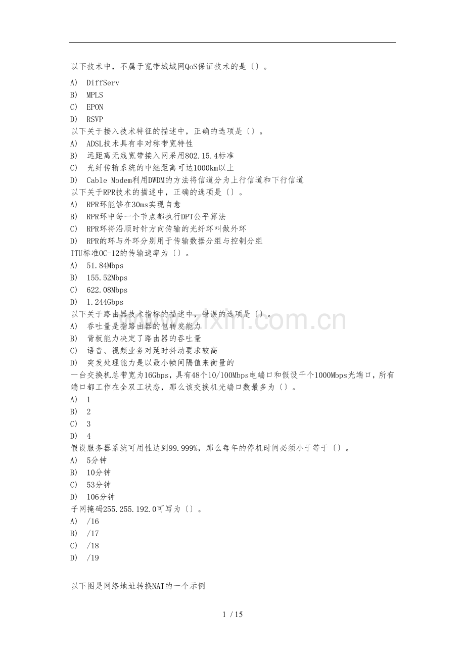 2016.3计算机三级网络技术题库详细讲解.doc_第1页