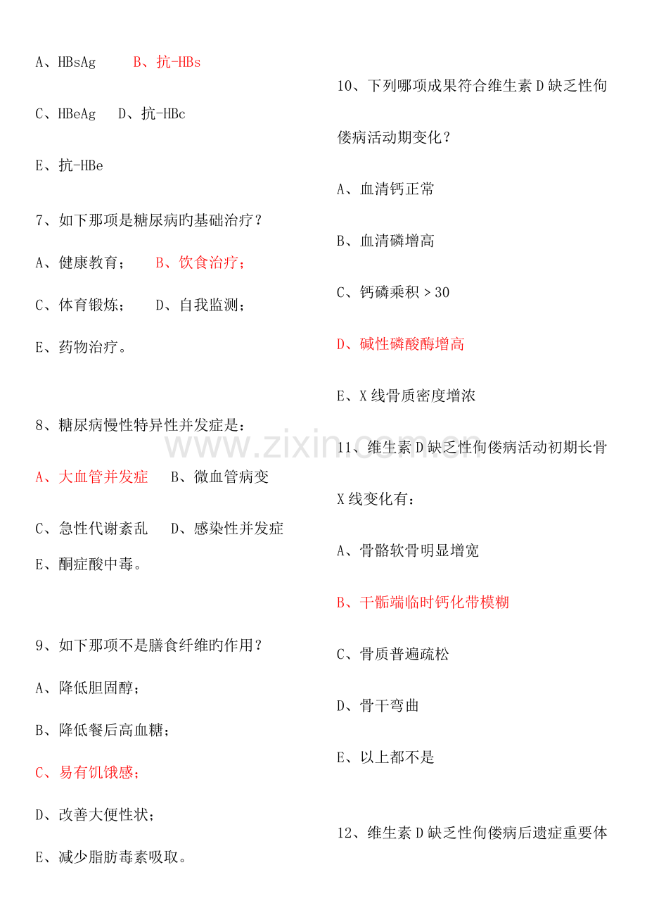 2023年临床医学概论试卷含答案广东药学院试题医学概论期末考试.doc_第2页