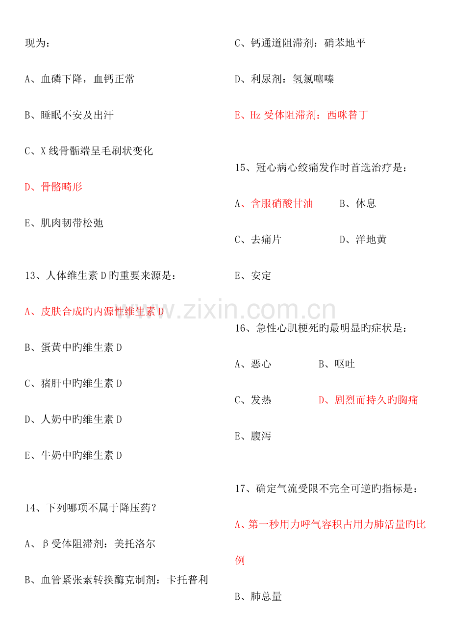 2023年临床医学概论试卷含答案广东药学院试题医学概论期末考试.doc_第3页