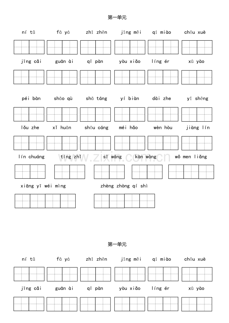 2023年北师大版小学三年级下册语文看拼音写词语必背.doc_第1页