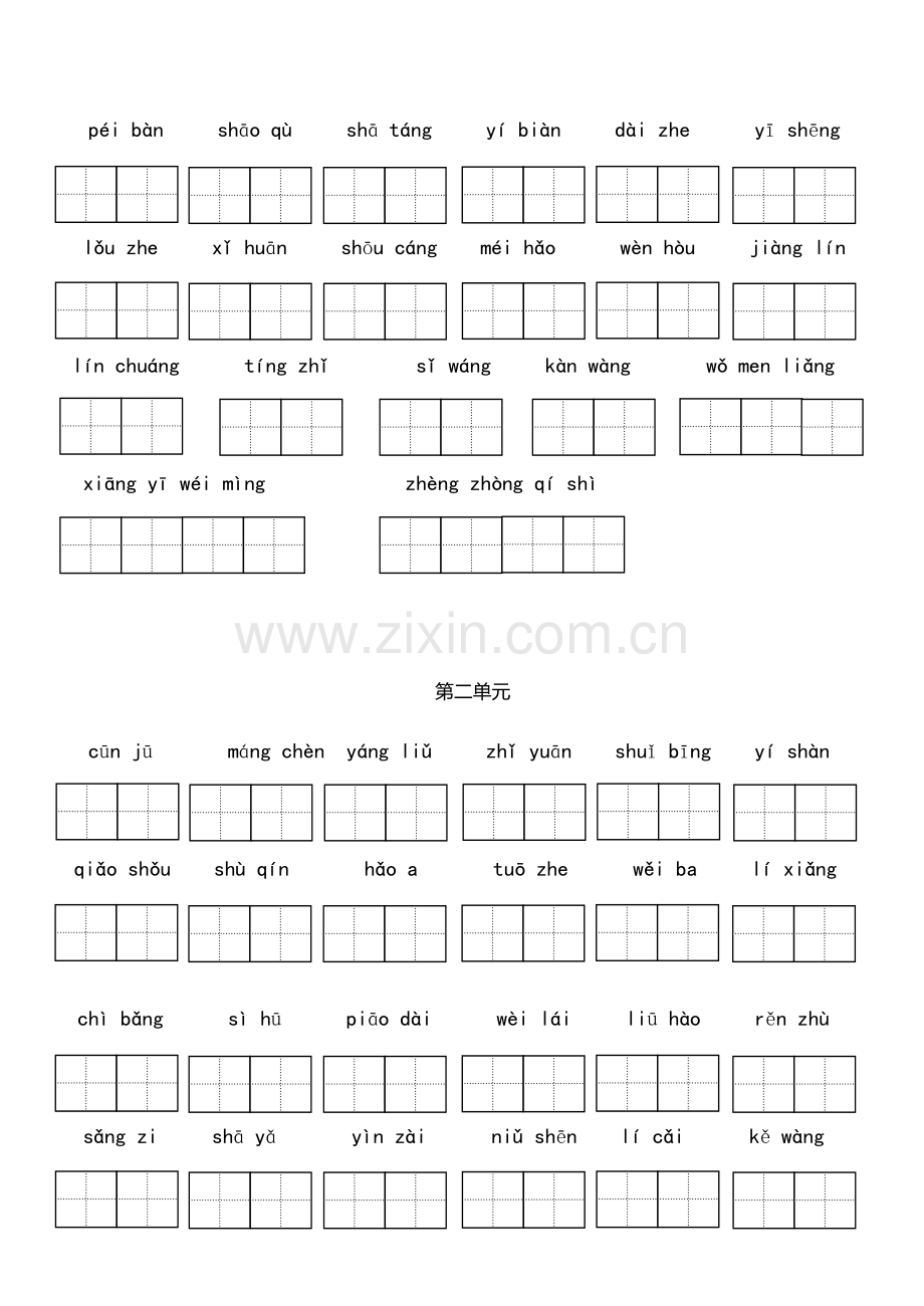 2023年北师大版小学三年级下册语文看拼音写词语必背.doc_第2页