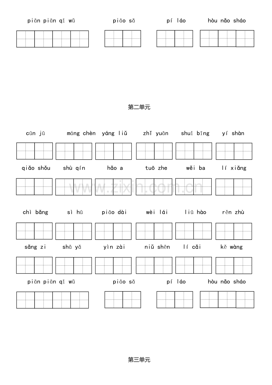 2023年北师大版小学三年级下册语文看拼音写词语必背.doc_第3页