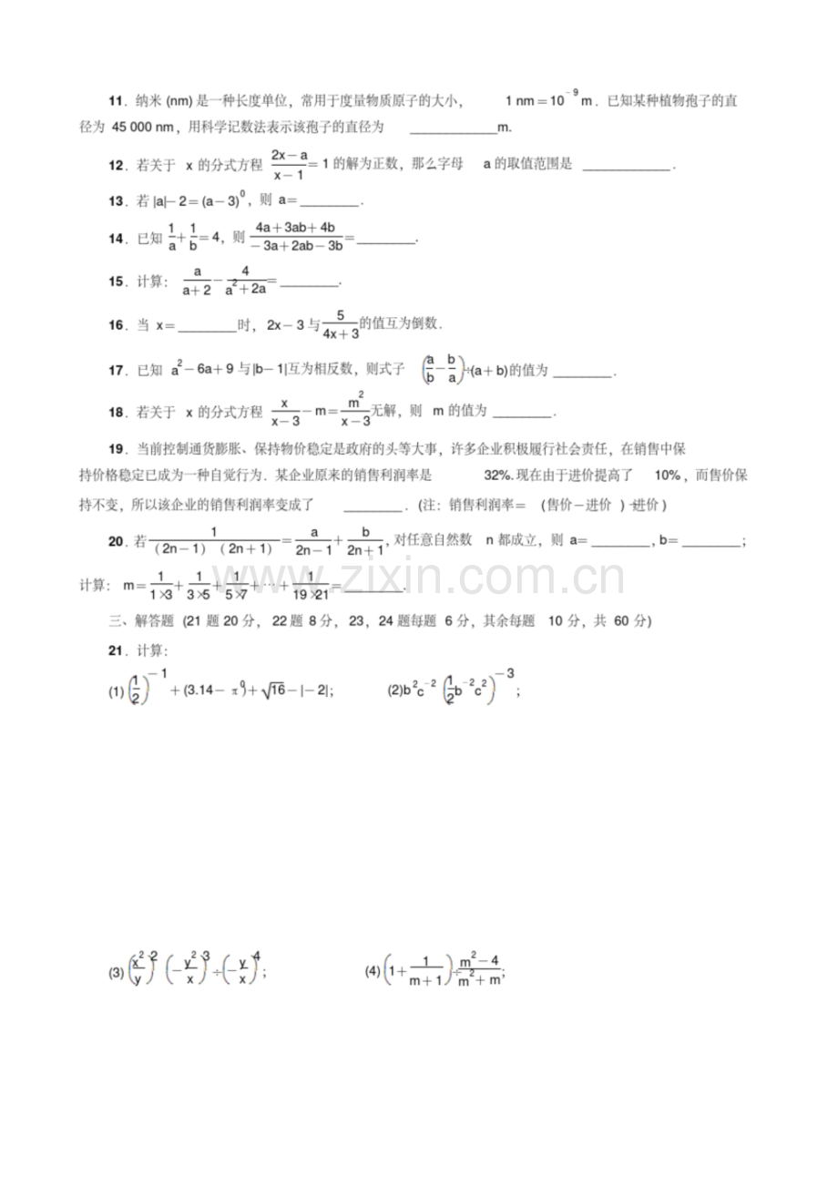 2023年华东师大版八年级数学下册单元测试题全套.doc_第2页