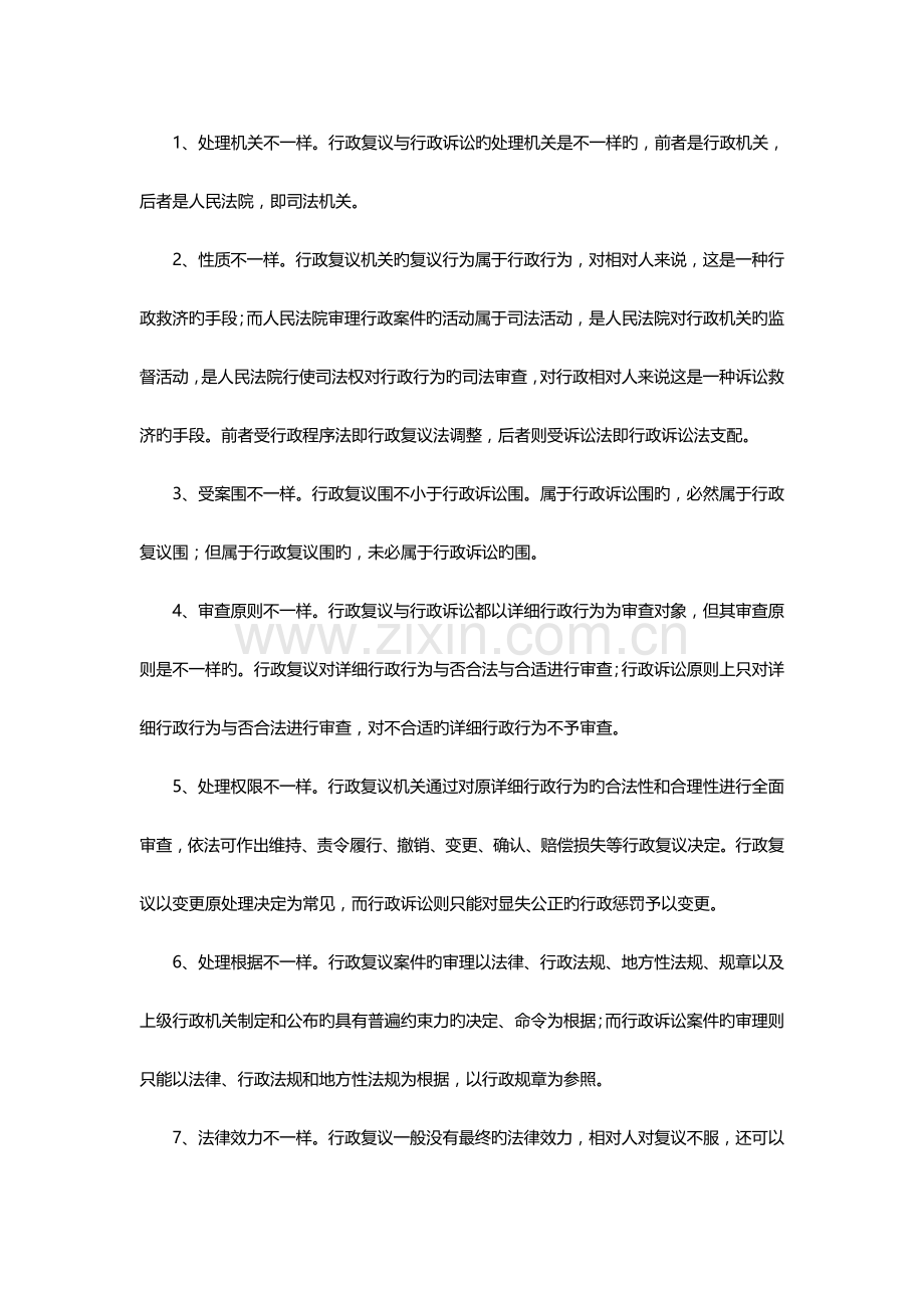 药事管理与法规答案.doc_第3页