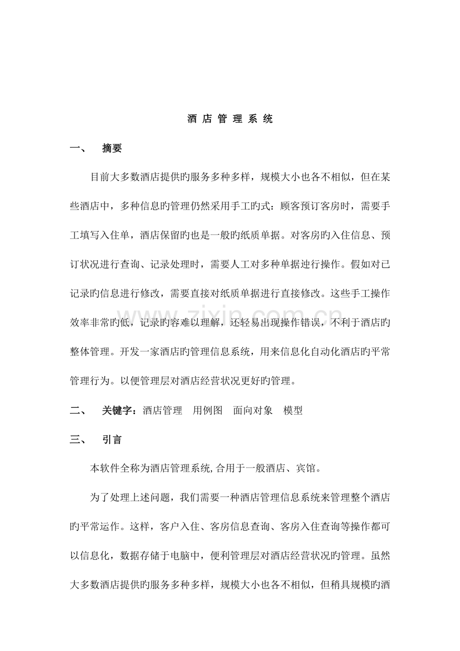 酒店管理系统.docx_第2页