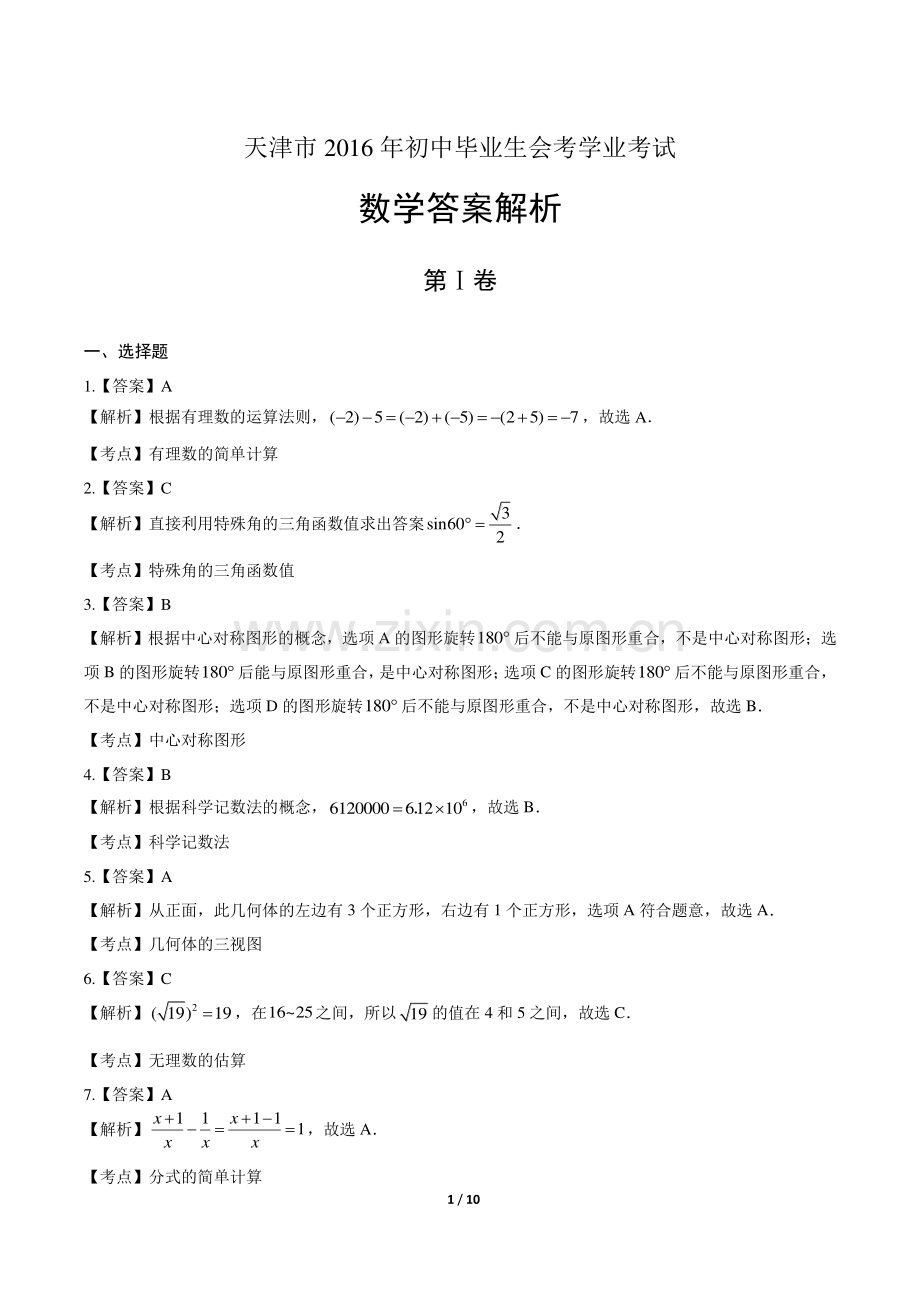 2016学年山东省泰安中考数学年试题.pdf_第1页