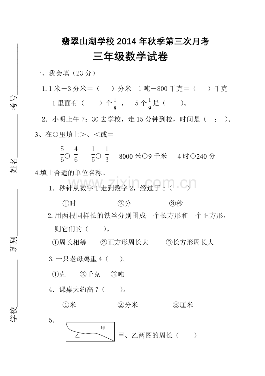 2022年秋三年级数学上册期末试卷及答案.doc_第1页