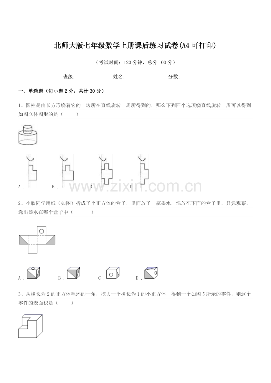 2020年度榆树市太安乡中学北师大版七年级数学上册课后练习试卷(A4可打印).docx_第1页