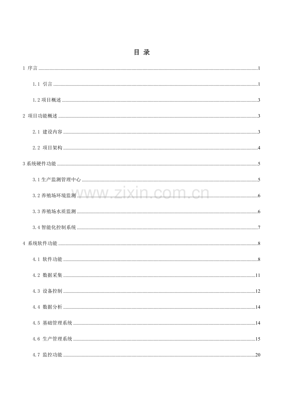 智慧养殖管理解决方案.doc_第2页