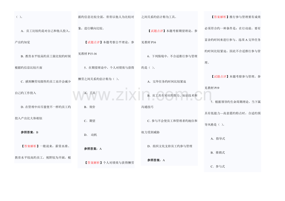 2023年历年真题中级经济师考试中级人力资源管理试题及答案解析.doc_第2页