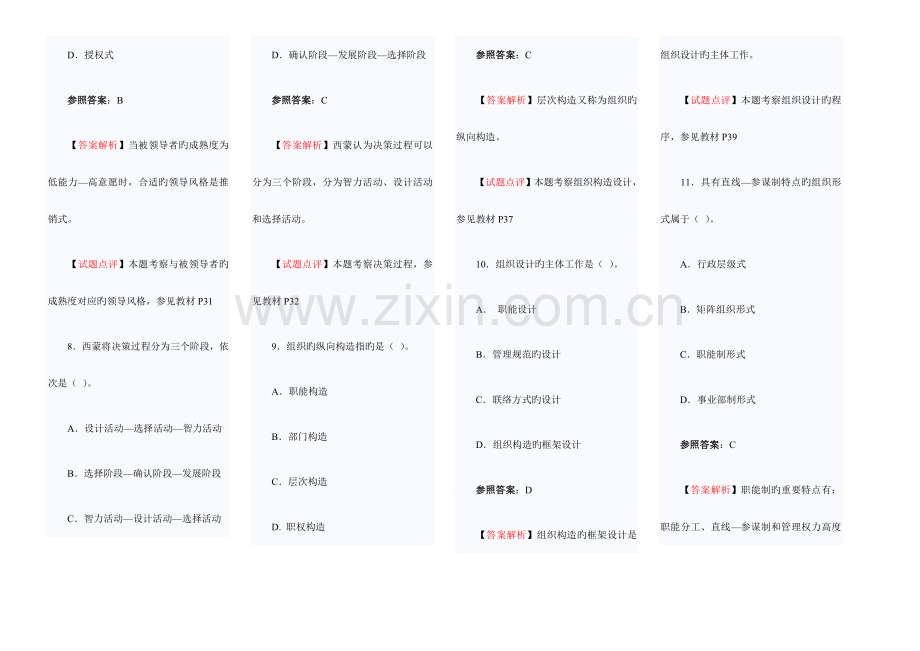 2023年历年真题中级经济师考试中级人力资源管理试题及答案解析.doc_第3页