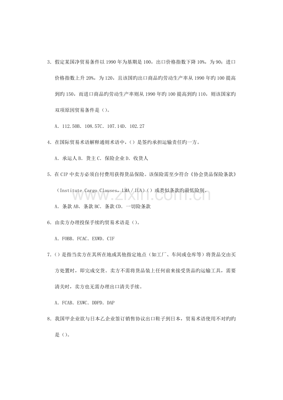 2023年国际贸易理论考试试卷及答案.doc_第2页