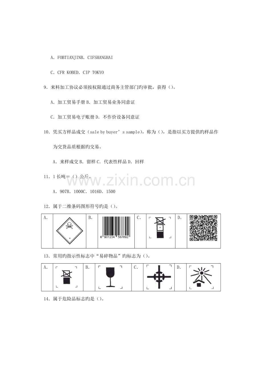 2023年国际贸易理论考试试卷及答案.doc_第3页