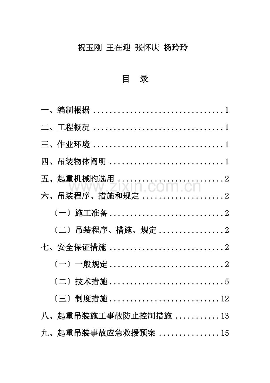 锅炉起重吊装方案.doc_第2页