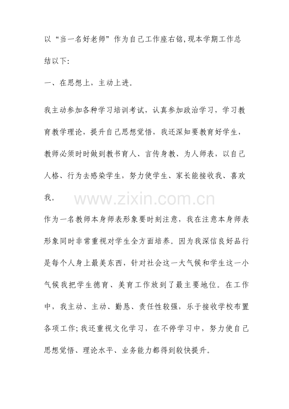 高校教师工作总结三篇范文.doc_第2页