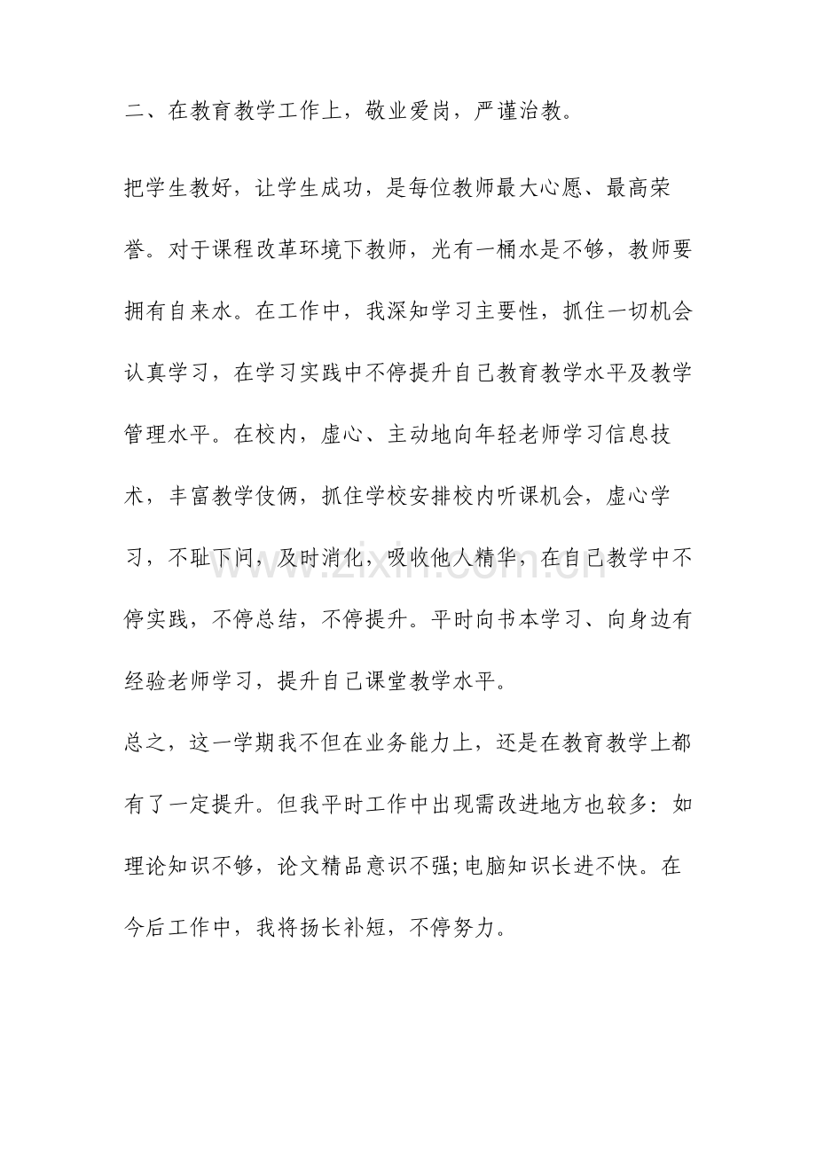 高校教师工作总结三篇范文.doc_第3页