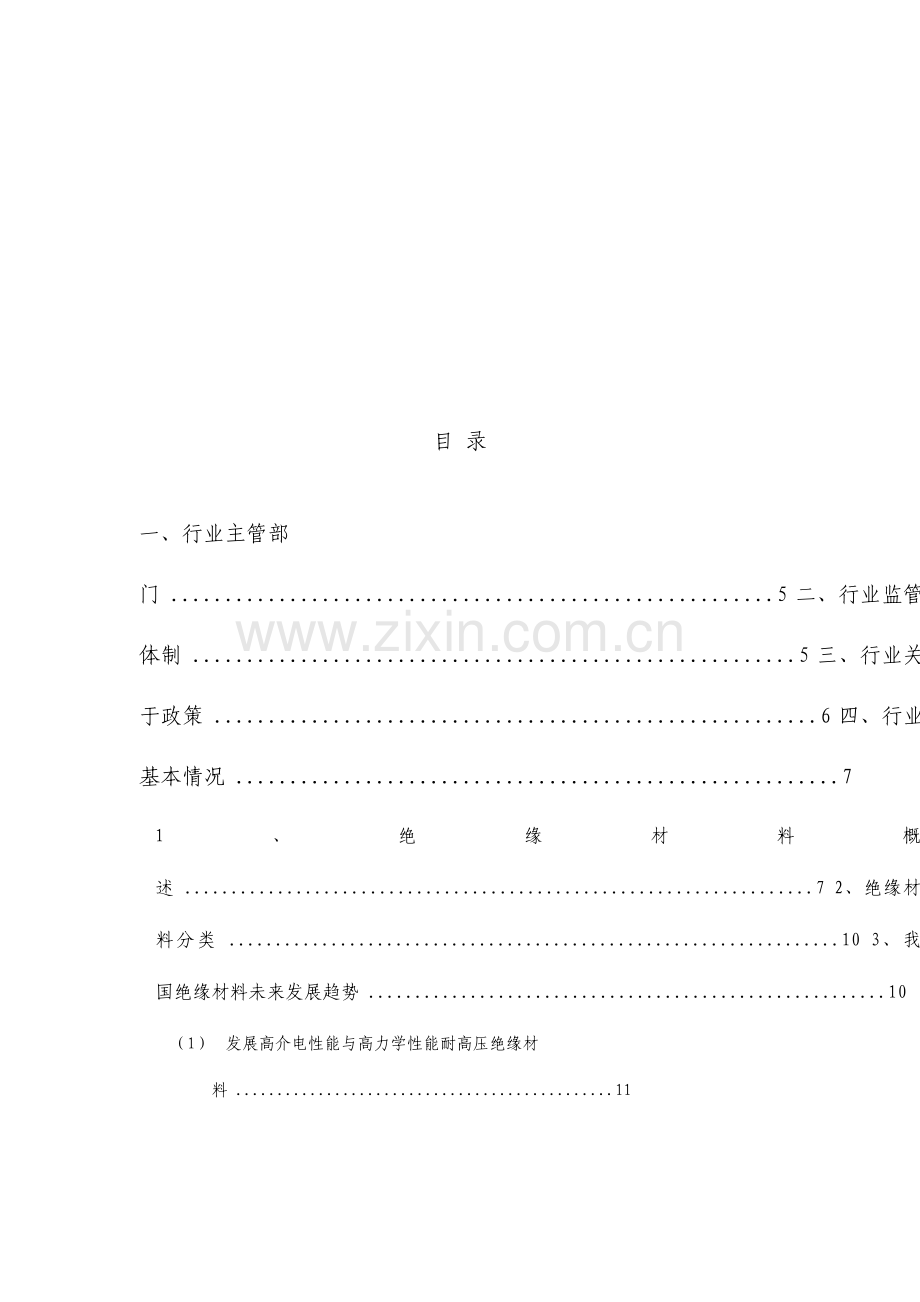 绝缘材料行业分析报告.doc_第2页