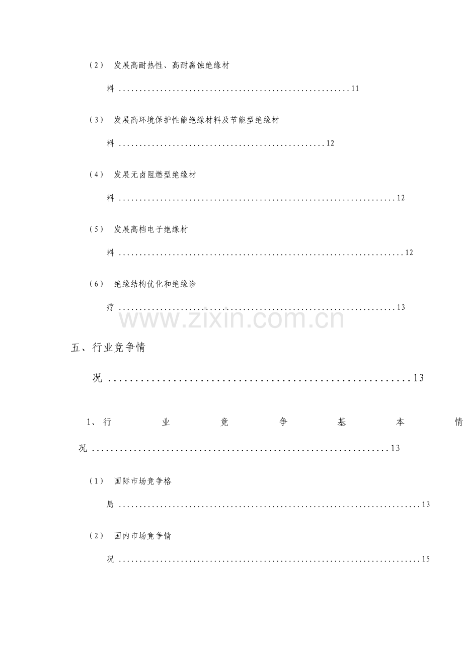 绝缘材料行业分析报告.doc_第3页